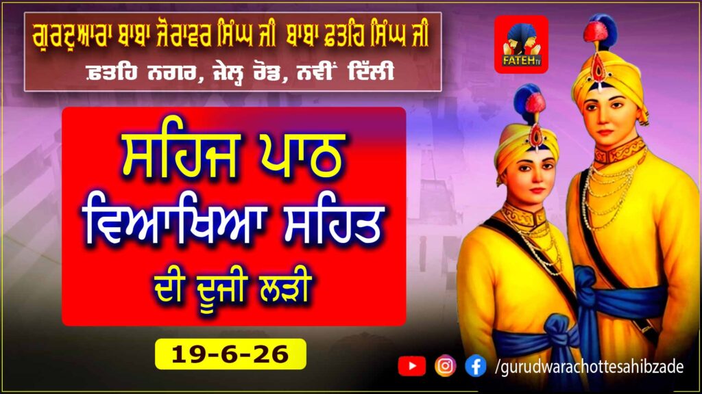 Nauve’n Paatshah Sri Guru Tegh Bahadur Sahib Ji Nu Samarpit Sehaj Path Ladi – 19-6-26