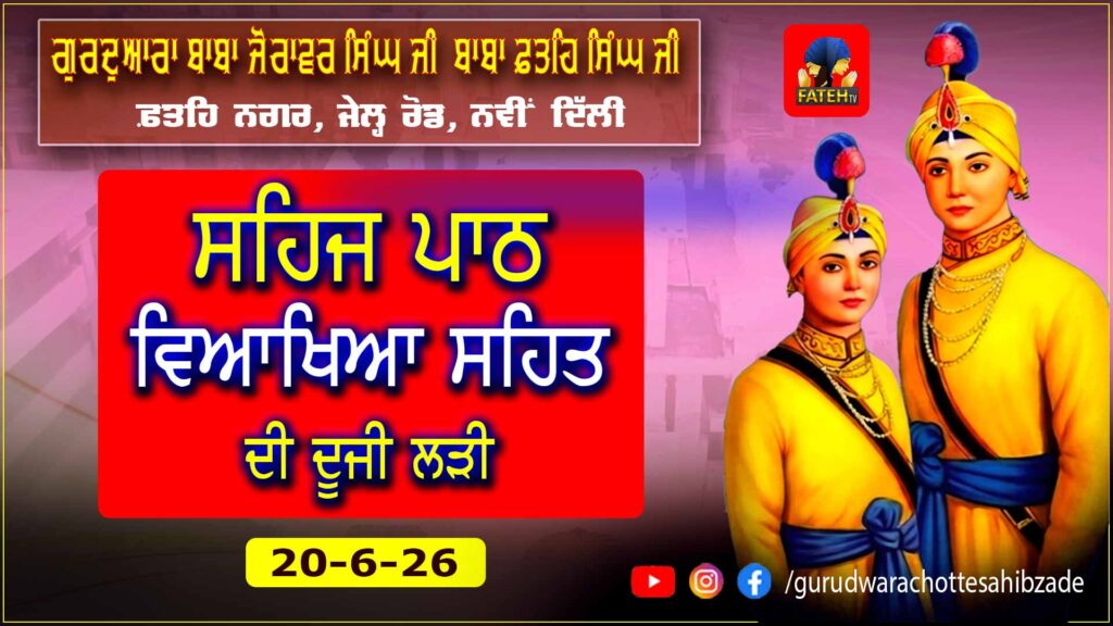 Nauve’n Paatshah Sri Guru Tegh Bahadur Sahib Ji Nu Samarpit Sehaj Path Ladi – 20-6-26