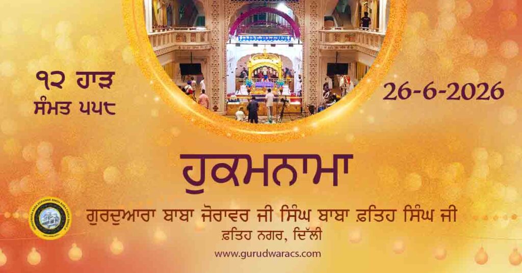 Amrit Vele Da Hukamnama Gurudwara Baba Zorawar Singh Ji Baba Fateh Singh Ji – 26-6-26