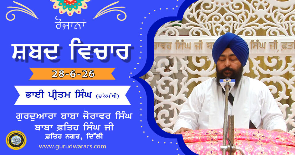 Ladivaar Katha Gurdwara Baba Zorawar Singh Baba Fateh Singh Ji – 28-6-26