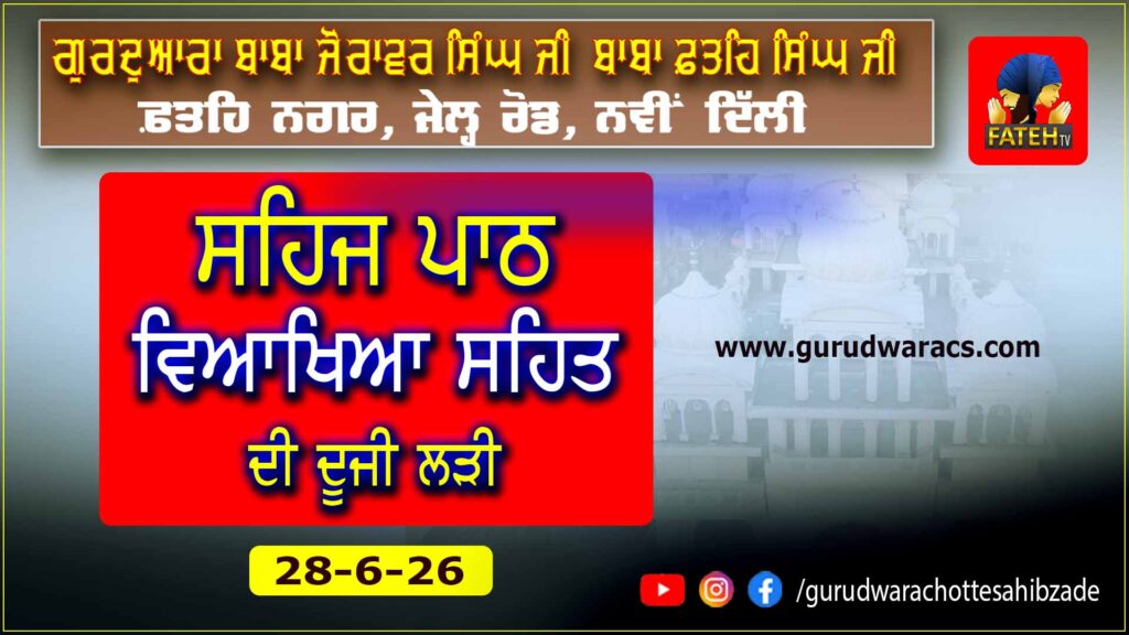 Nauve’n Paatshah Sri Guru Tegh Bahadur Sahib Ji Nu Samarpit Sehaj Path Ladi – 28-6-26