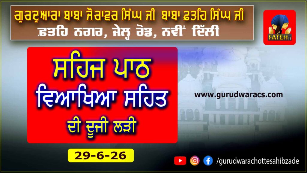 Nauve’n Paatshah Sri Guru Tegh Bahadur Sahib Ji Nu Samarpit Sehaj Path Ladi – 29-6-26