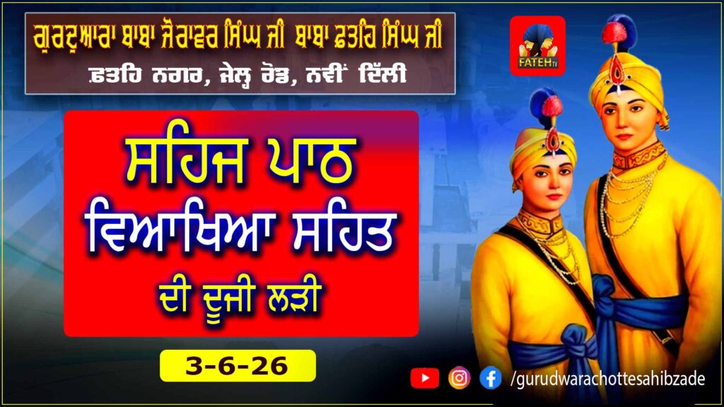 Nauve’n Paatshah Sri Guru Tegh Bahadur Sahib Ji Nu Samarpit Sehaj Path Ladi – 3-6-26