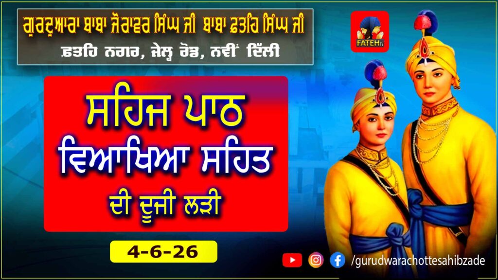 Nauve’n Paatshah Sri Guru Tegh Bahadur Sahib Ji Nu Samarpit Sehaj Path Ladi – 4-6-26