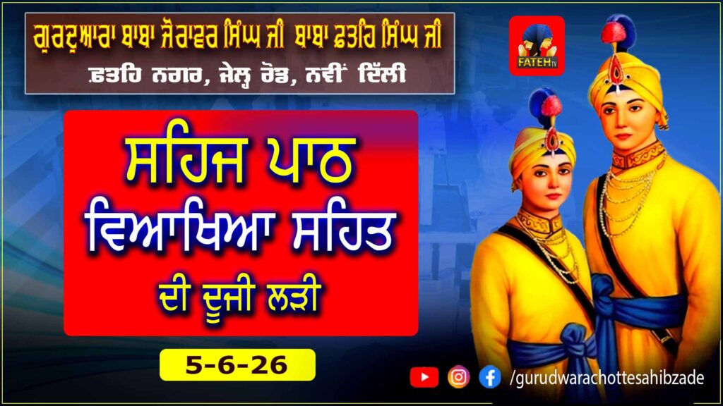 Nauve’n Paatshah Sri Guru Tegh Bahadur Sahib Ji Nu Samarpit Sehaj Path Ladi – 5-6-26