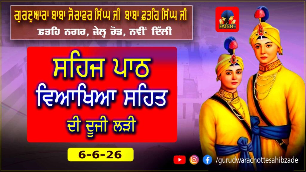 Nauve’n Paatshah Sri Guru Tegh Bahadur Sahib Ji Nu Samarpit Sehaj Path Ladi – 6-6-26