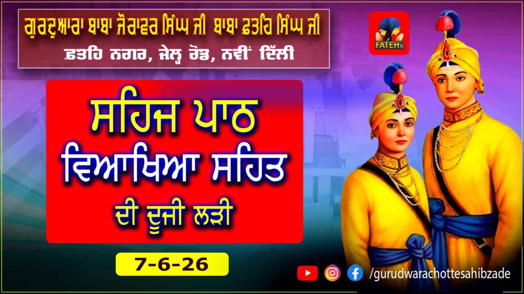 Nauve’n Paatshah Sri Guru Tegh Bahadur Sahib Ji Nu Samarpit Sehaj Path Ladi – 7-6-26