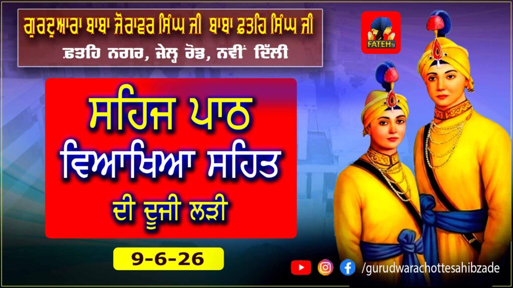 Nauve’n Paatshah Sri Guru Tegh Bahadur Sahib Ji Nu Samarpit Sehaj Path Ladi – 8-6-26
