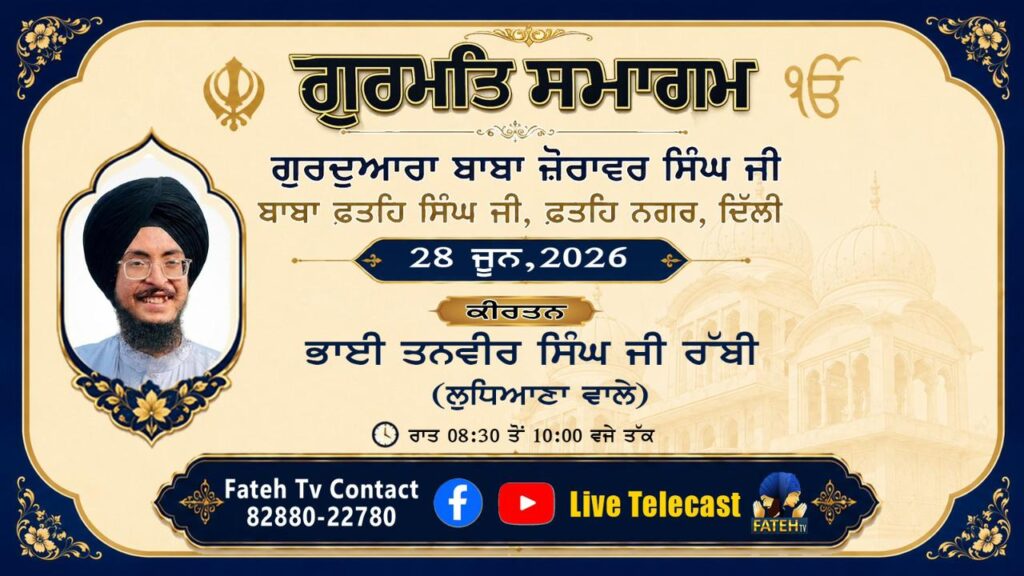 Vishesh Kirtan Samagam – Bhai Tanvir Singh Rabbi –  28th June’26