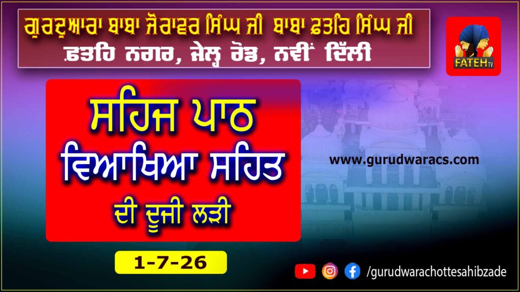 Nauve’n Paatshah Sri Guru Tegh Bahadur Sahib Ji Nu Samarpit Sehaj Path Ladi – 1-7-26