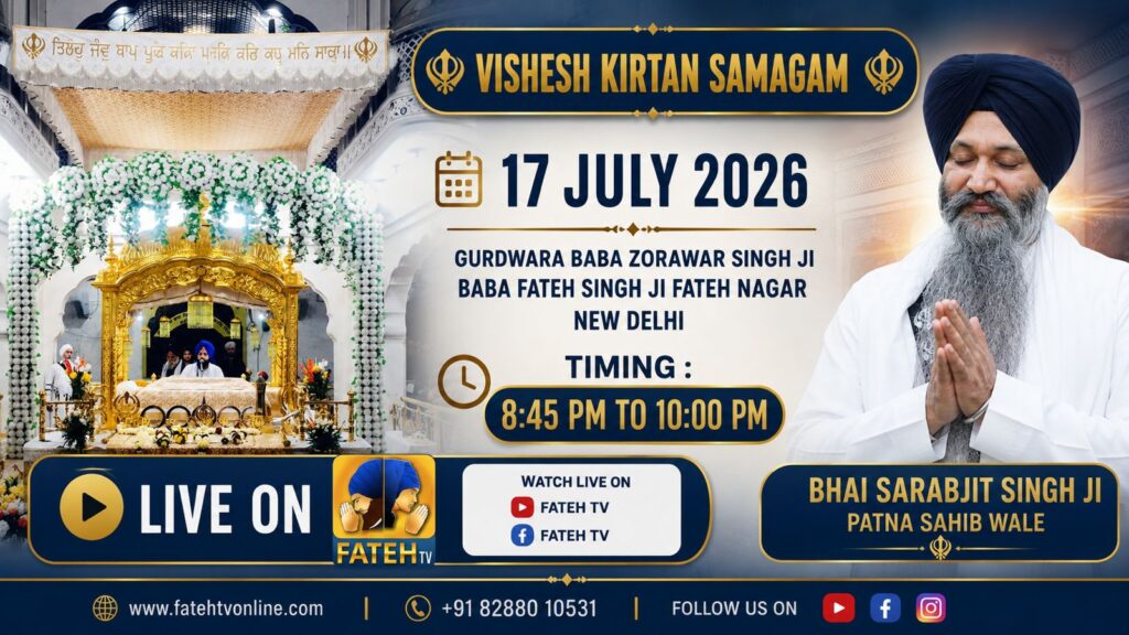 Vishesh Kirtan Samagam – Bhai Sarabjeet  Singh Ji – Patna  Sahib  –  17th July’26