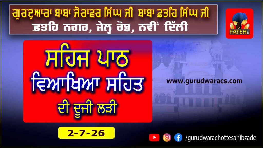 Nauve’n Paatshah Sri Guru Tegh Bahadur Sahib Ji Nu Samarpit Sehaj Path Ladi – 2-7-26