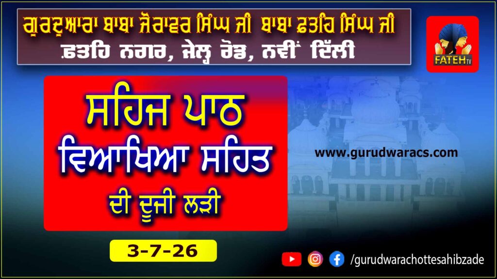 Nauve’n Paatshah Sri Guru Tegh Bahadur Sahib Ji Nu Samarpit Sehaj Path Ladi – 3-7-26