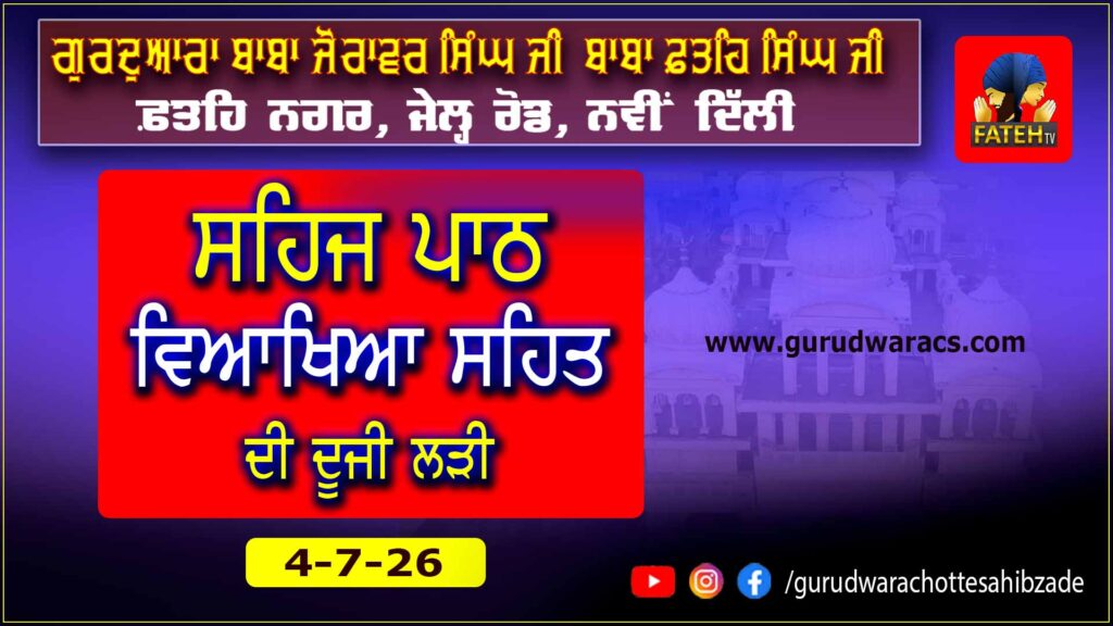 Nauve’n Paatshah Sri Guru Tegh Bahadur Sahib Ji Nu Samarpit Sehaj Path Ladi – 4-7-26