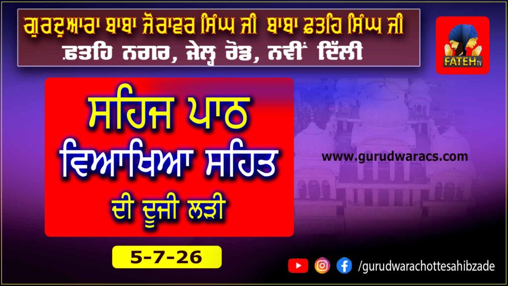 Nauve’n Paatshah Sri Guru Tegh Bahadur Sahib Ji Nu Samarpit Sehaj Path Ladi – 5-7-26