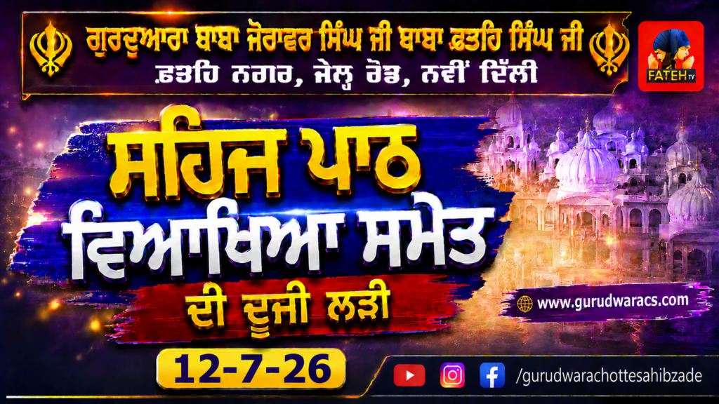 Nauve’n Paatshah Sri Guru Tegh Bahadur Sahib Ji Nu Samarpit Sehaj Path Ladi – 12-7-26