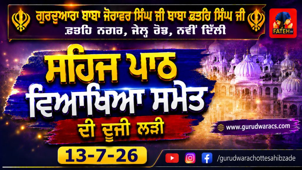 Nauve’n Paatshah Sri Guru Tegh Bahadur Sahib Ji Nu Samarpit Sehaj Path Ladi – 13-7-26