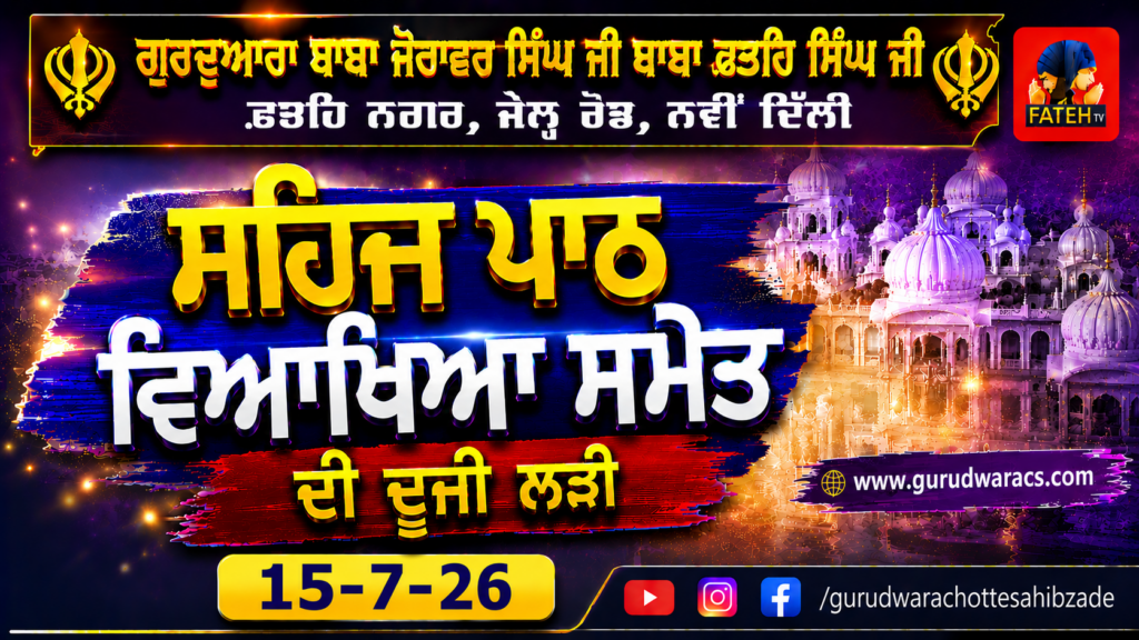 Nauve’n Paatshah Sri Guru Tegh Bahadur Sahib Ji Nu Samarpit Sehaj Path Ladi – 15-7-26