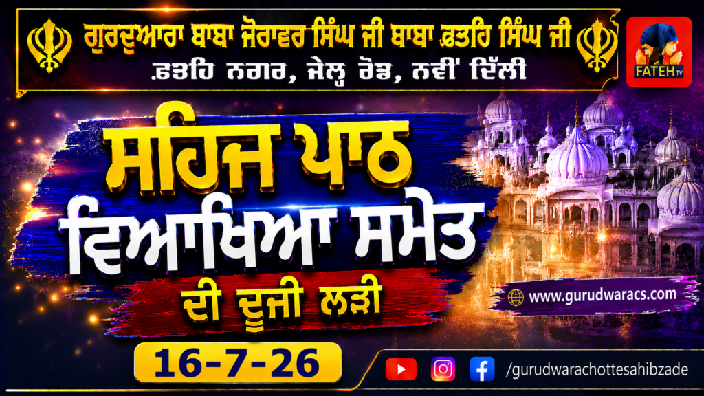 Nauve’n Paatshah Sri Guru Tegh Bahadur Sahib Ji Nu Samarpit Sehaj Path Ladi – 16-7-26
