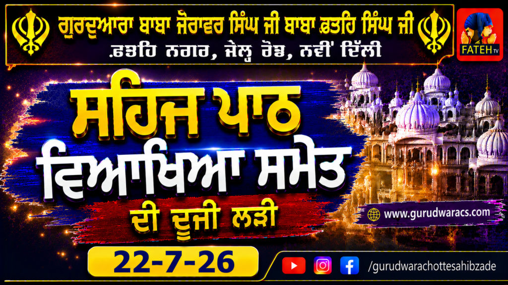 Nauve’n Paatshah Sri Guru Tegh Bahadur Sahib Ji Nu Samarpit Sehaj Path Ladi – 22-7-26