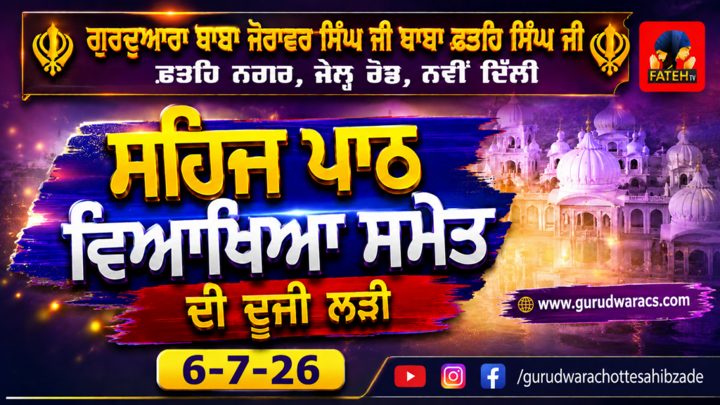 Nauve’n Paatshah Sri Guru Tegh Bahadur Sahib Ji Nu Samarpit Sehaj Path Ladi – 6-7-26
