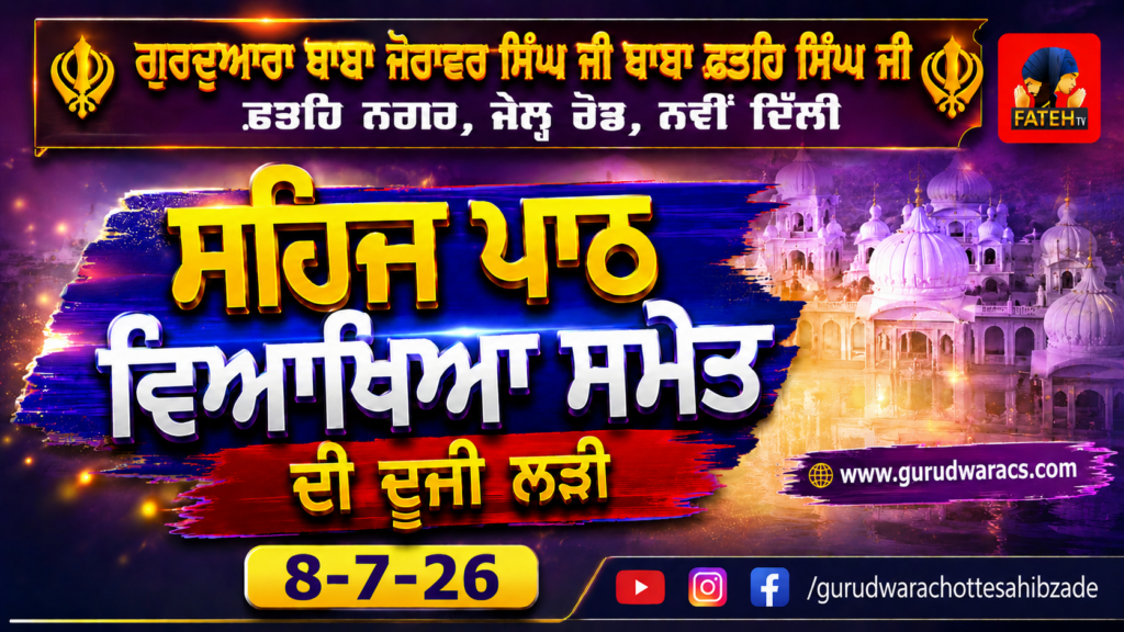 Nauve’n Paatshah Sri Guru Tegh Bahadur Sahib Ji Nu Samarpit Sehaj Path Ladi – 8-7-26