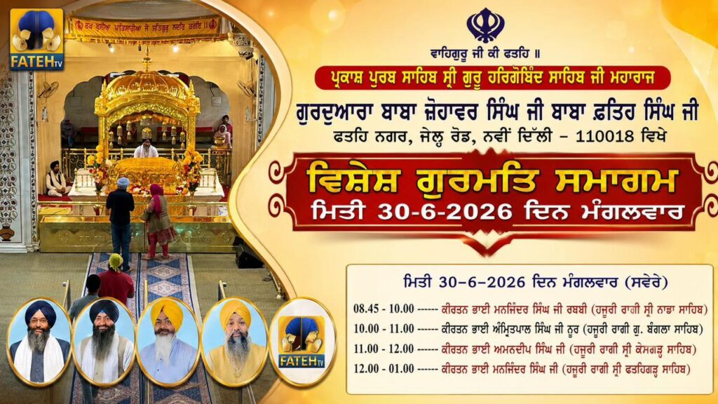 Prakash Purab Sahib Sri Guru Hargobind Sahib Ji  –  30th June’26