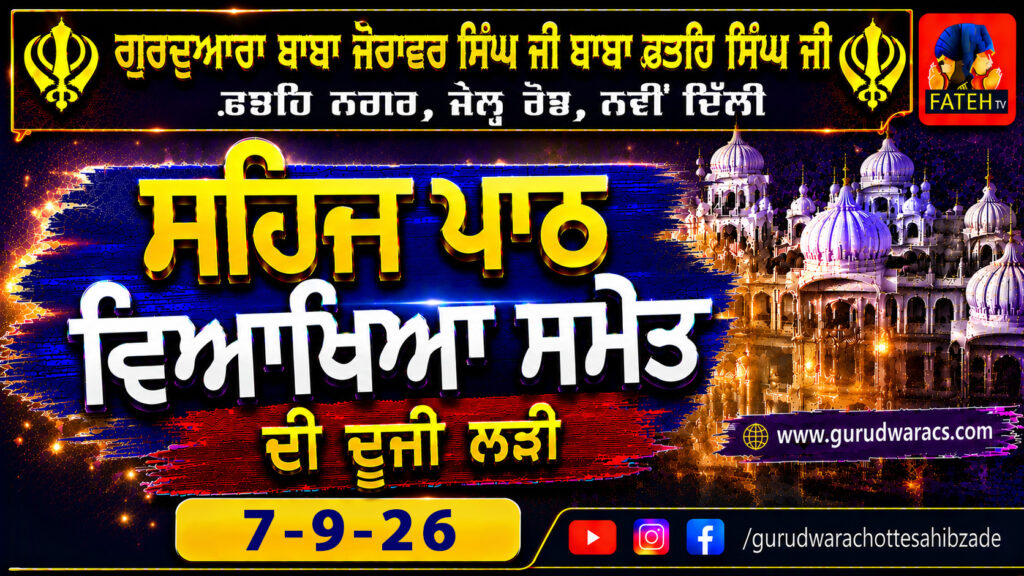 Nauve’n Paatshah Sri Guru Tegh Bahadur Sahib Ji Nu Samarpit Sehaj Path Ladi – 7-9-26
