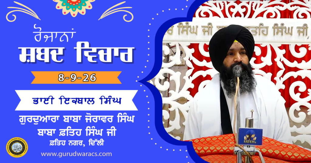 Ladivaar Katha Gurdwara Baba Zorawar Singh Baba Fateh Singh Ji – 8-9-26